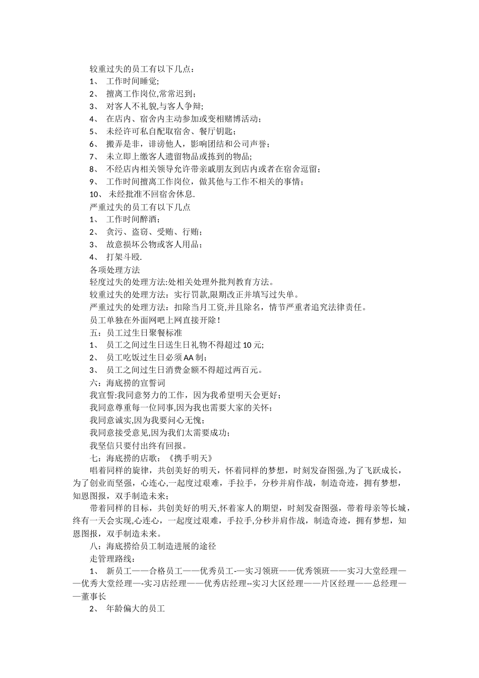 海底捞新员工培训内容_第3页