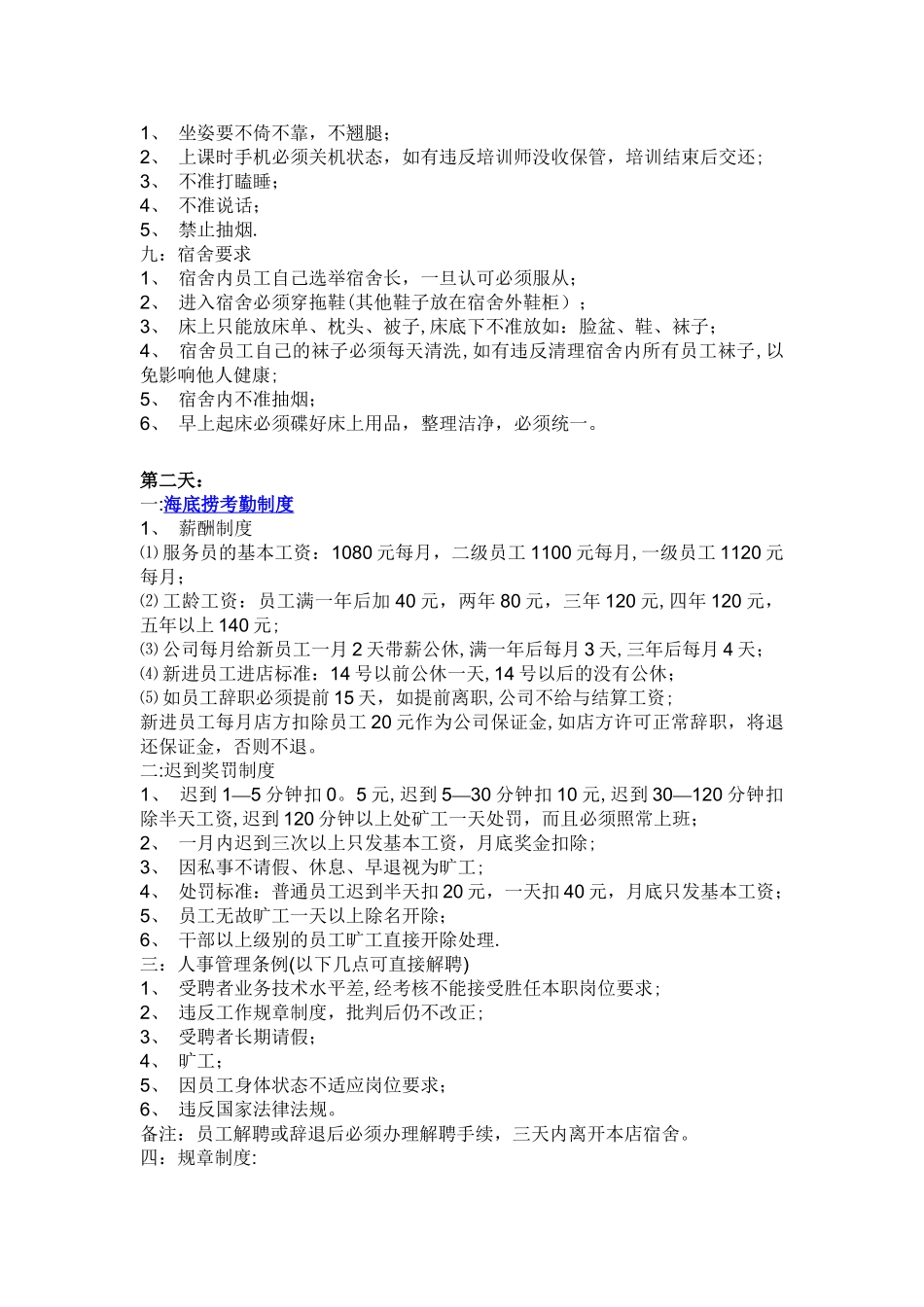 海底捞新员工三日入职培训教材加强版_第2页