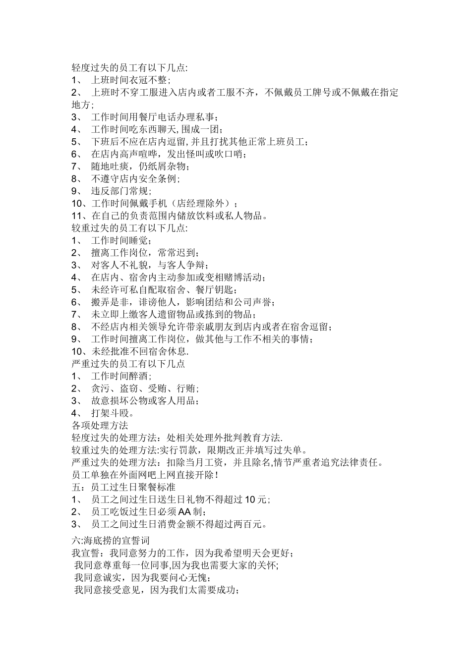 海底捞新员工三日入职培训教材加强版_第3页