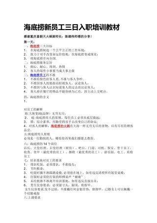 海底捞新员工三日入职培训教材加强版