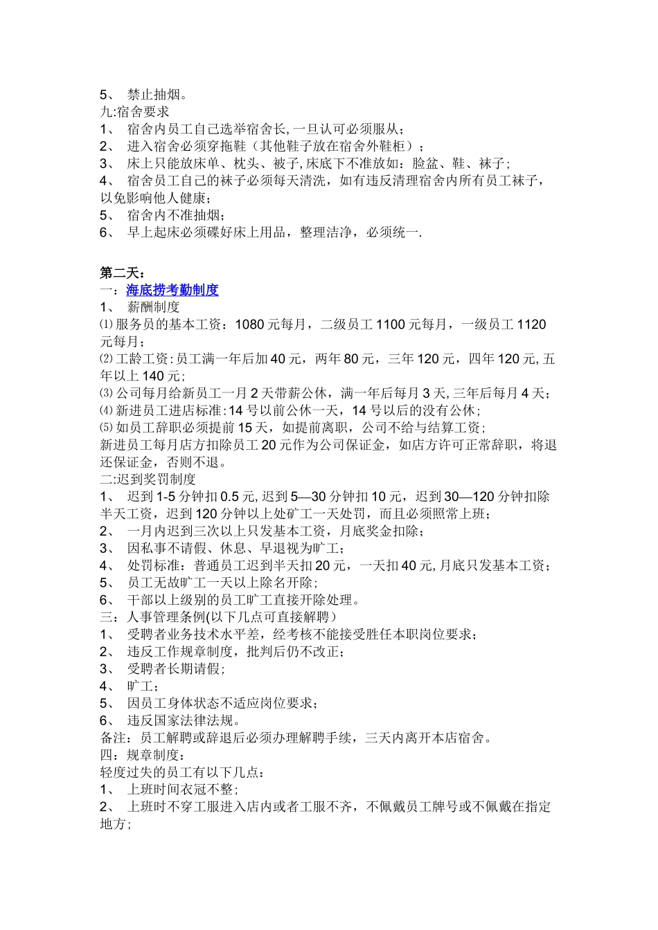 海底捞新员工三日入职培训教材_第2页