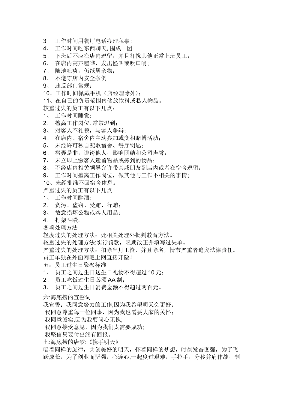 海底捞新员工三日入职培训教材_第3页