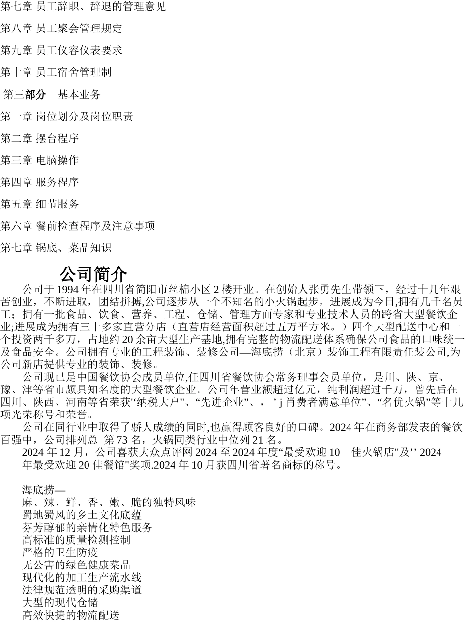 海底捞员工手册-word版_第2页