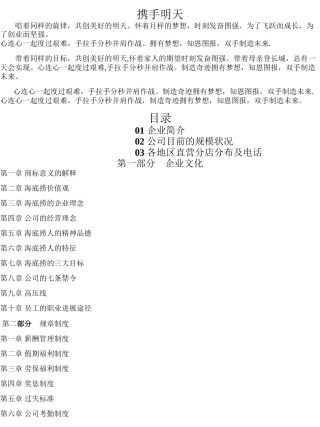 海底捞员工手册-word版