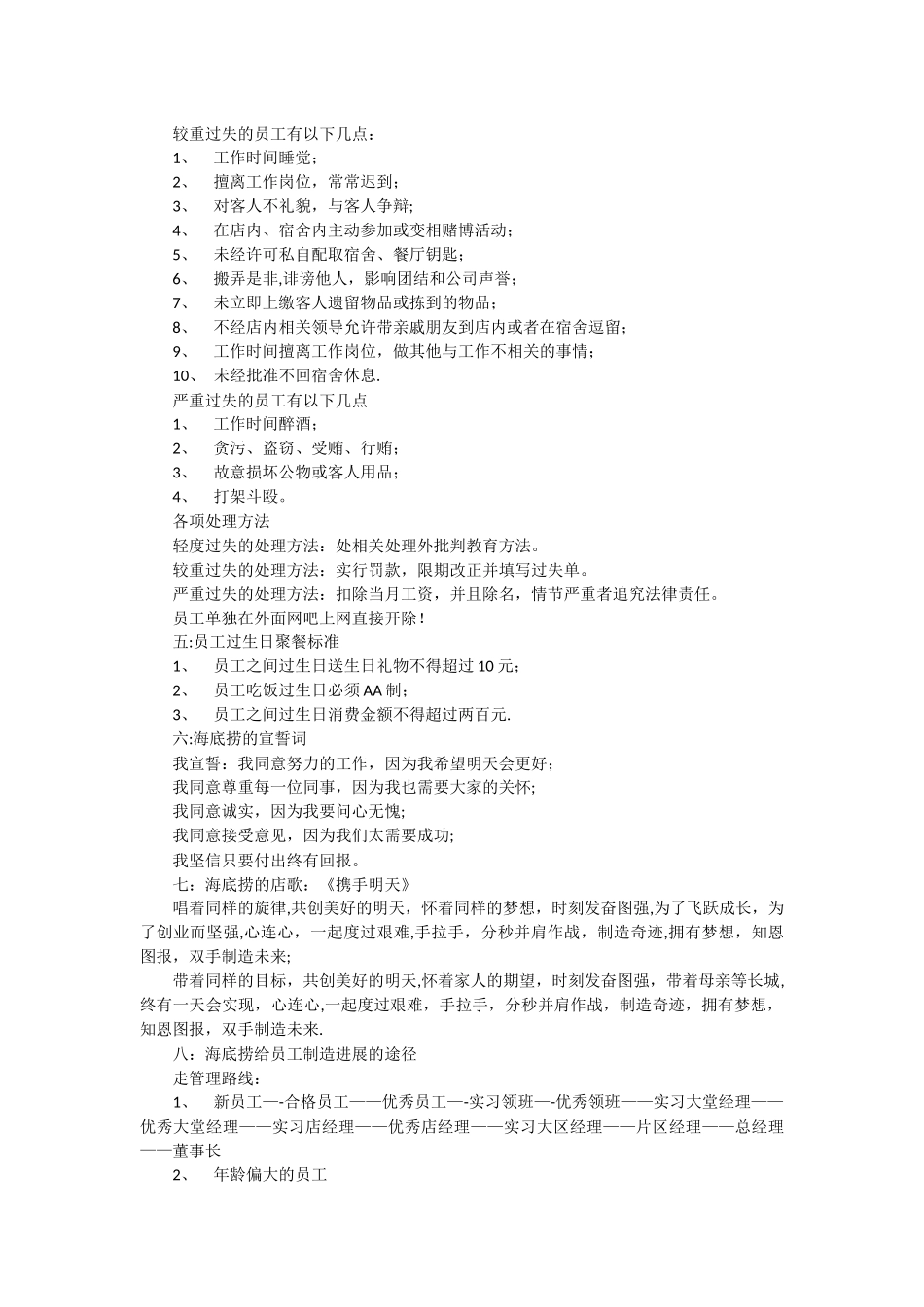 海底捞新员工培训内容_第3页