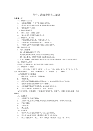 海底捞新员工培训内容