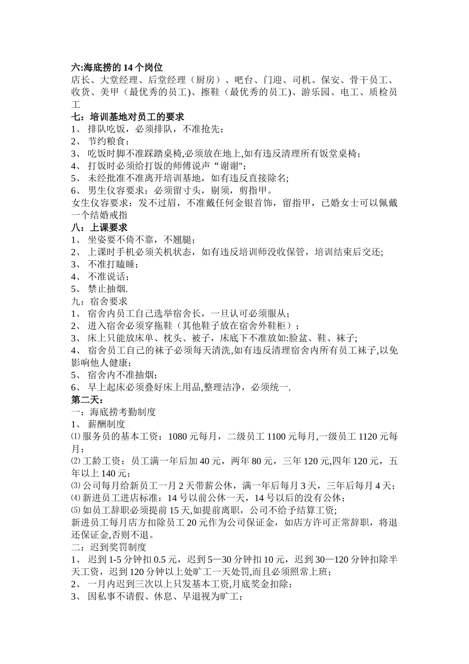 海底捞新员工培训教材_第2页