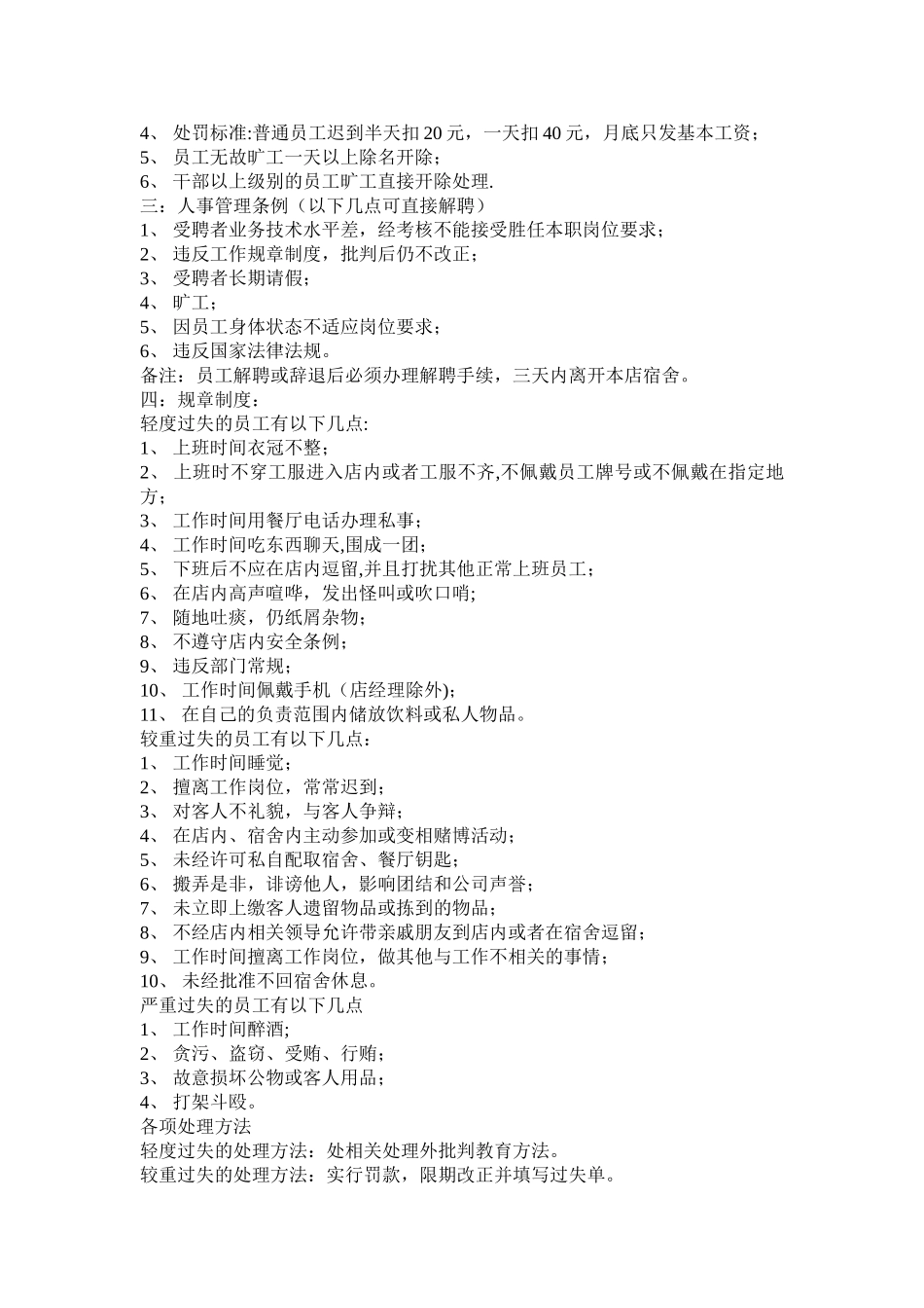 海底捞新员工培训教材_第3页