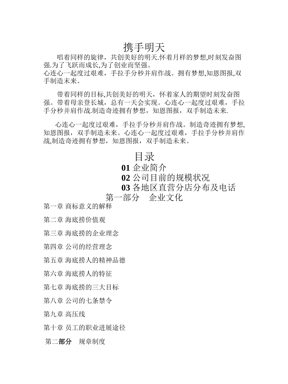 海底捞员工手册(word版)_第1页