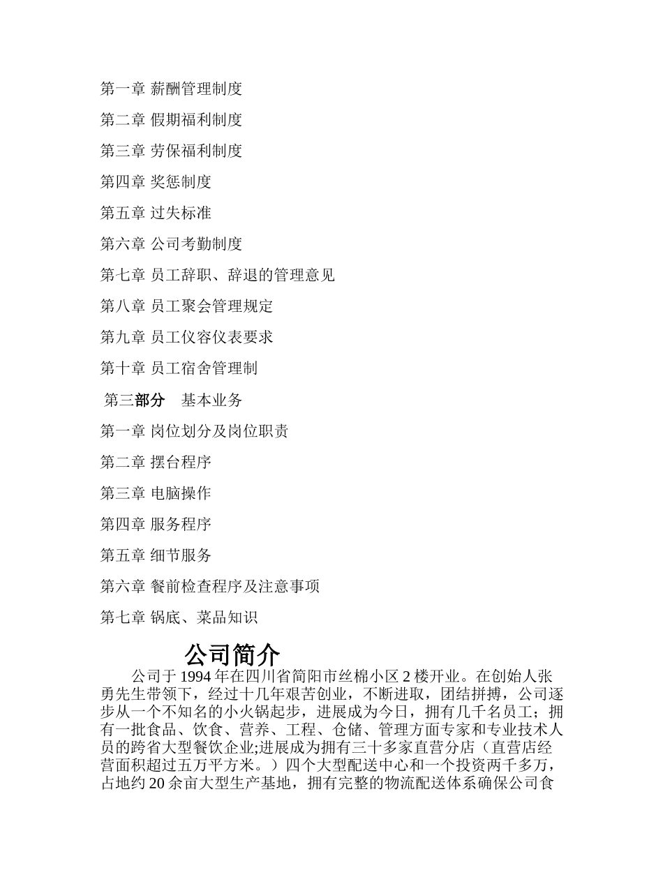 海底捞员工手册(word版)_第2页