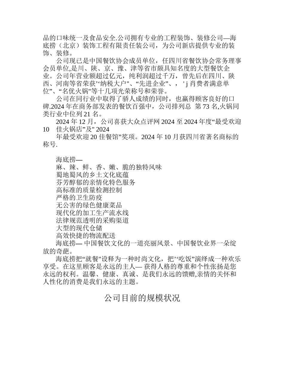 海底捞员工手册(word版)_第3页