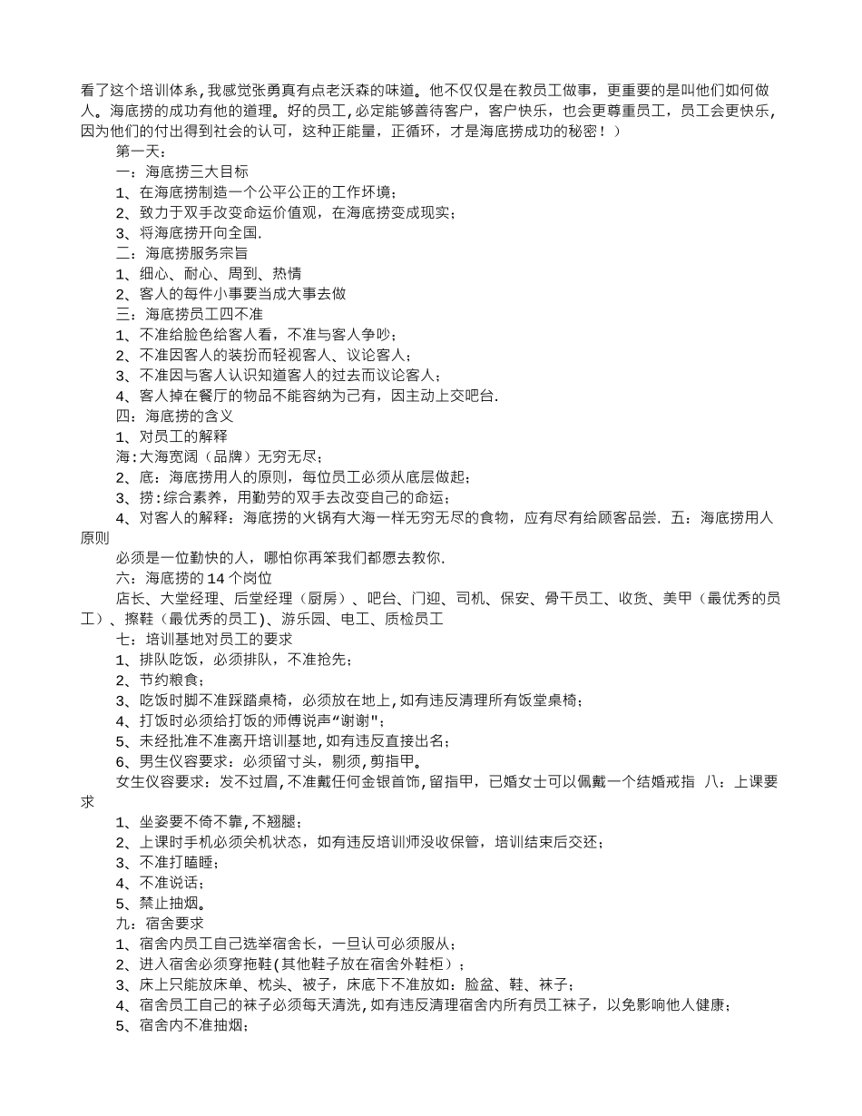 海底捞员工管理制度英文_第1页