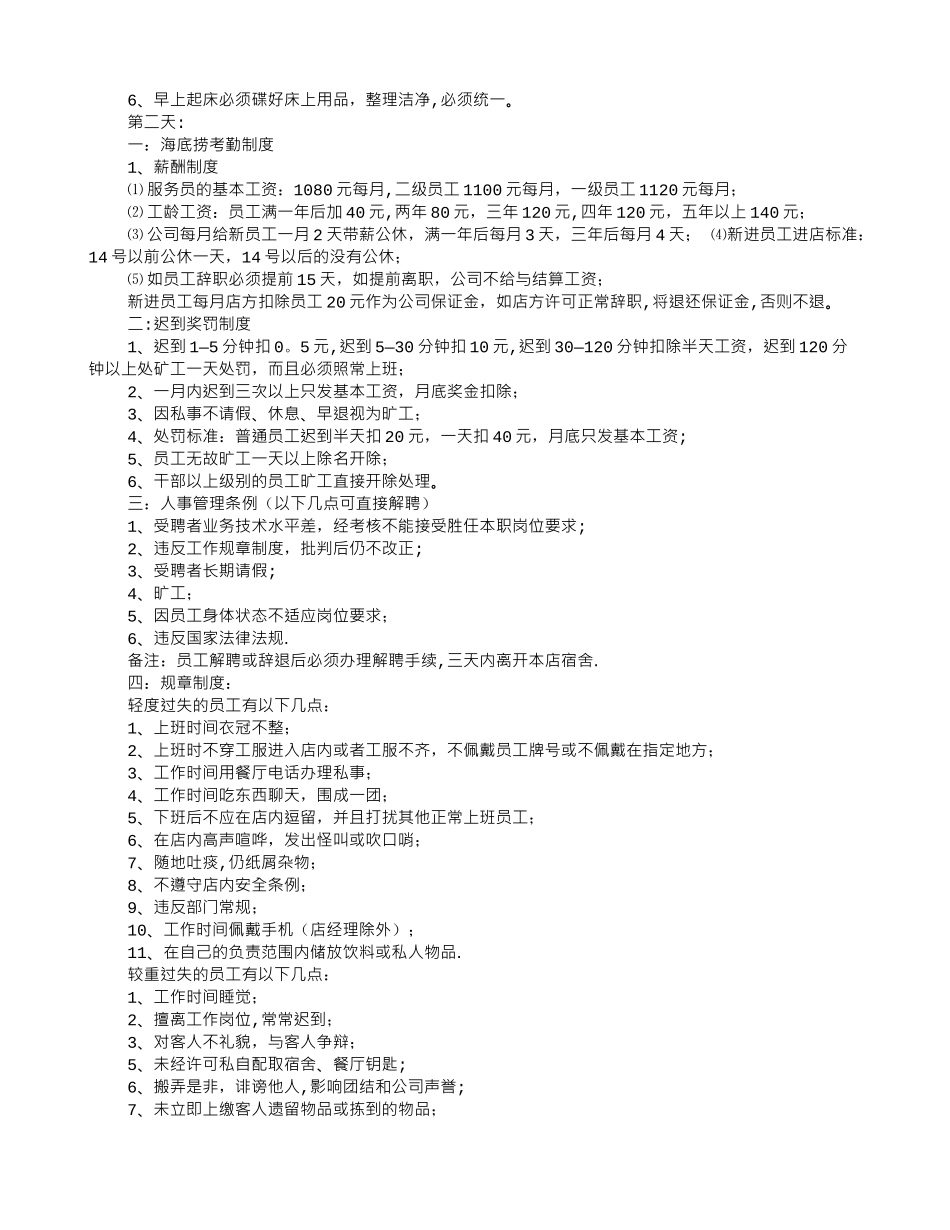 海底捞员工管理制度英文_第2页