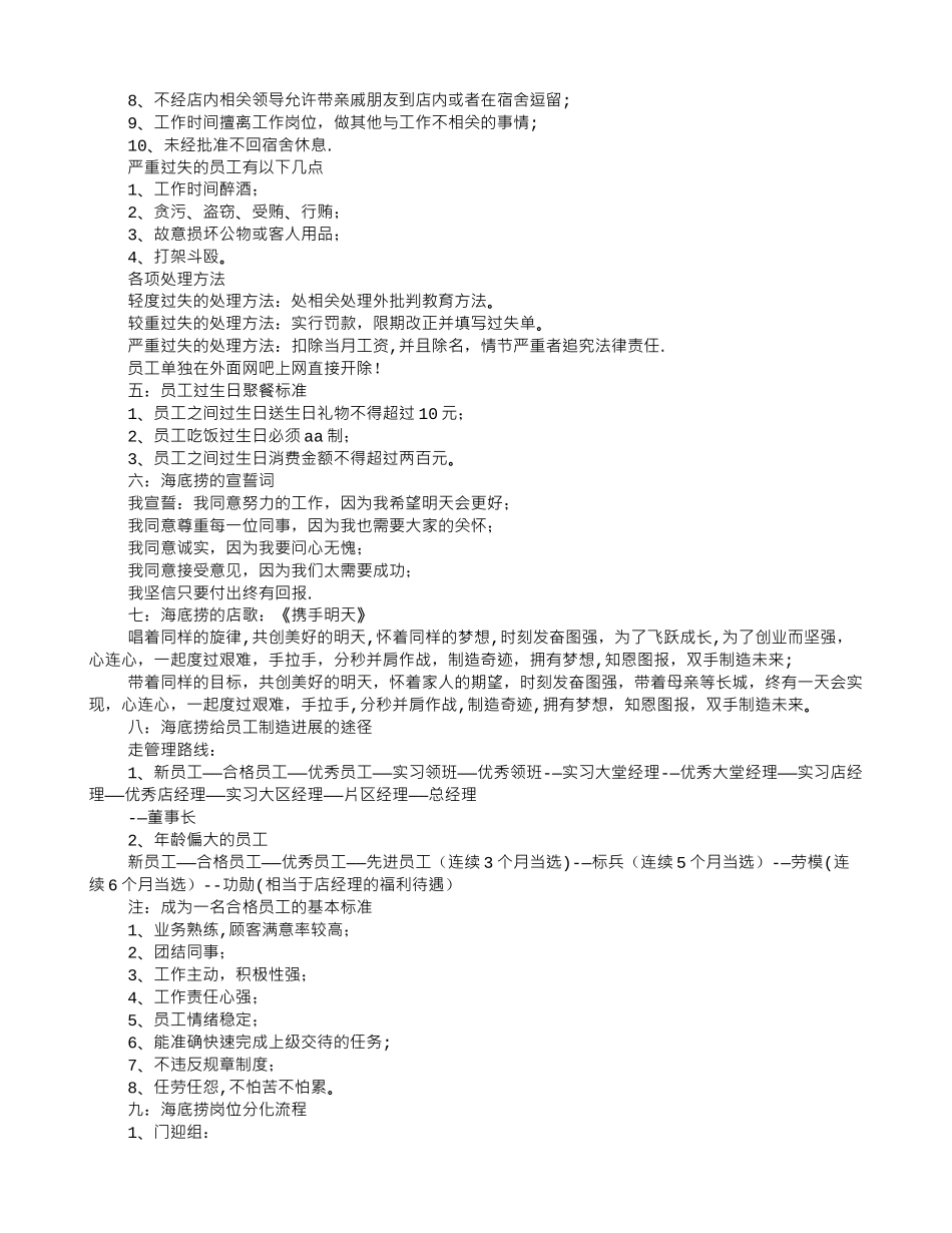 海底捞员工管理制度英文_第3页