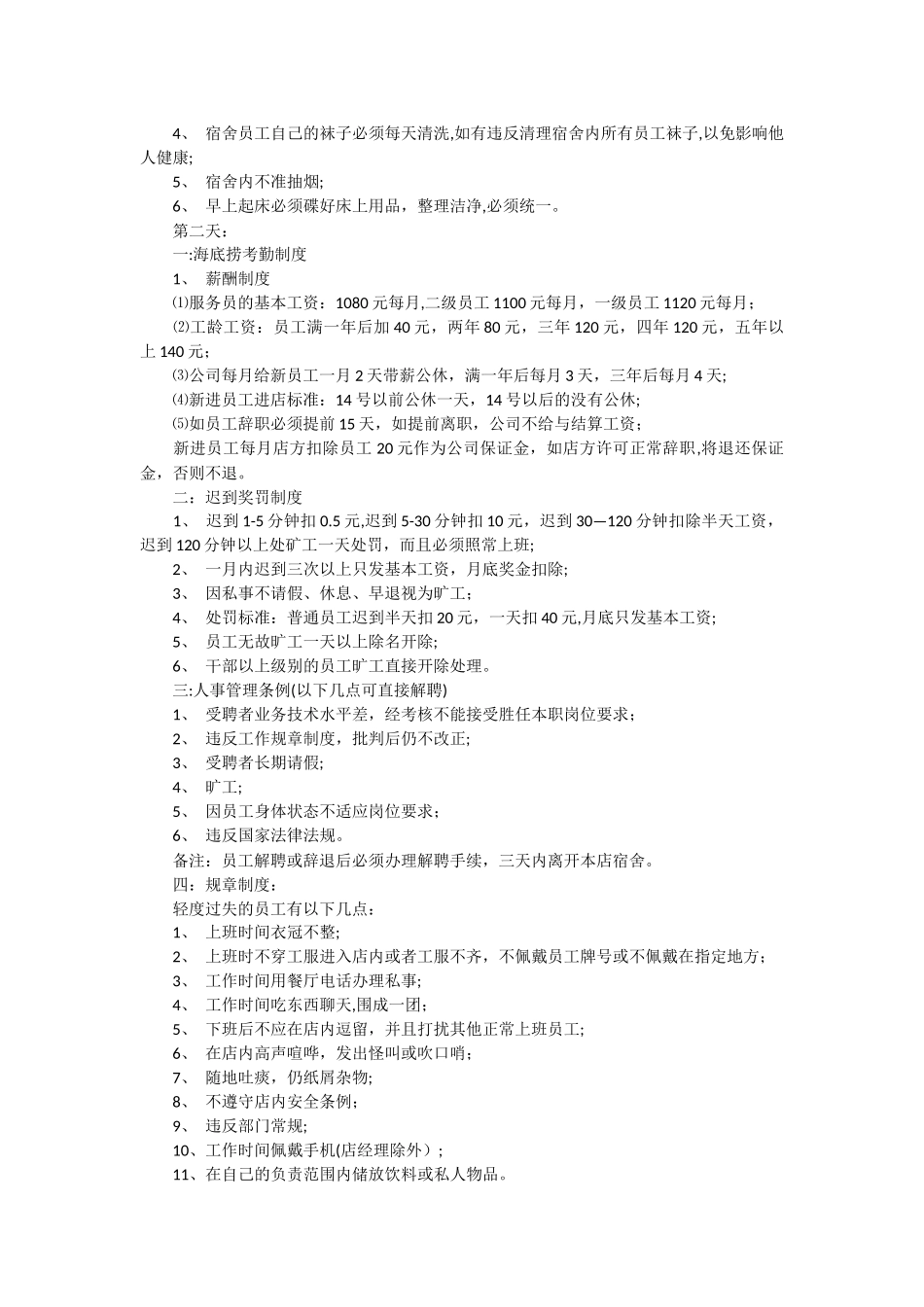 海底捞新员工三日入职培训_第2页