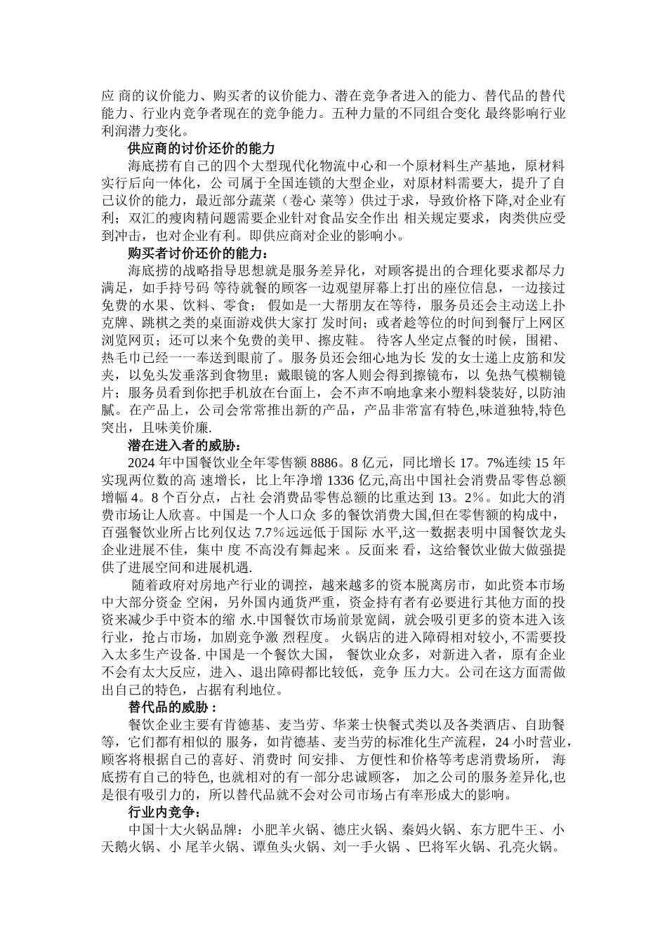 海底捞服务营销策略_第2页