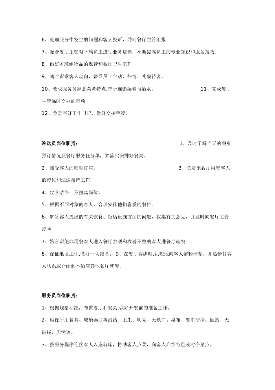 海底捞服务员培训及管理制度_第2页