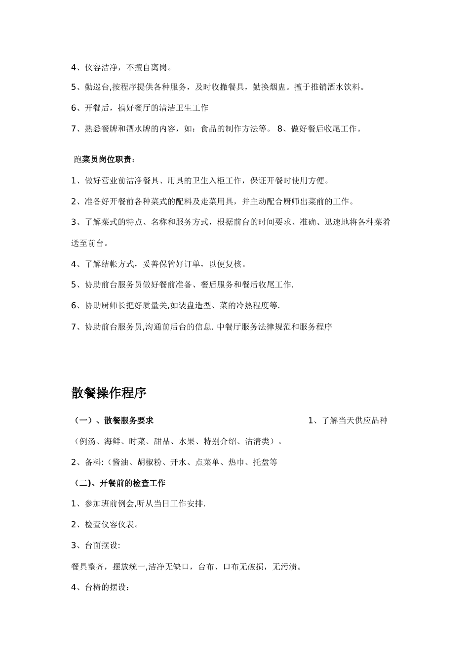 海底捞服务员培训及管理制度_第3页