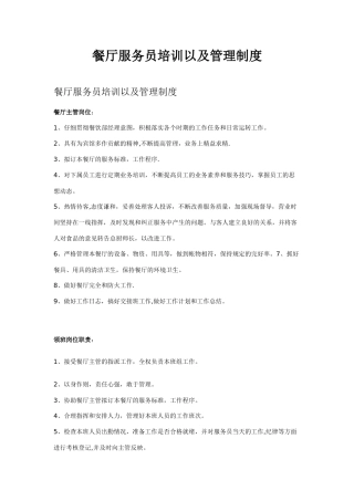 海底捞服务员培训及管理制度