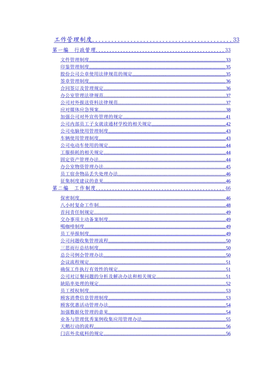 海底捞规章制度_第2页