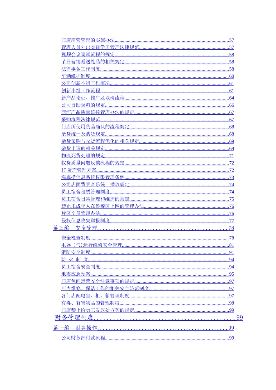 海底捞规章制度_第3页