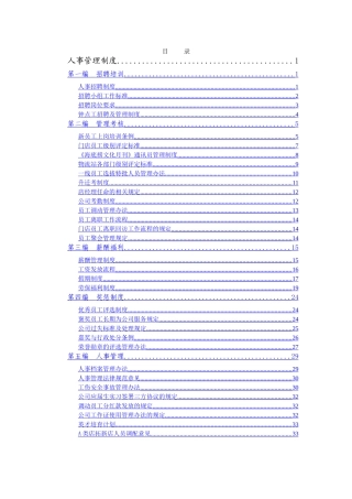 海底捞规章制度