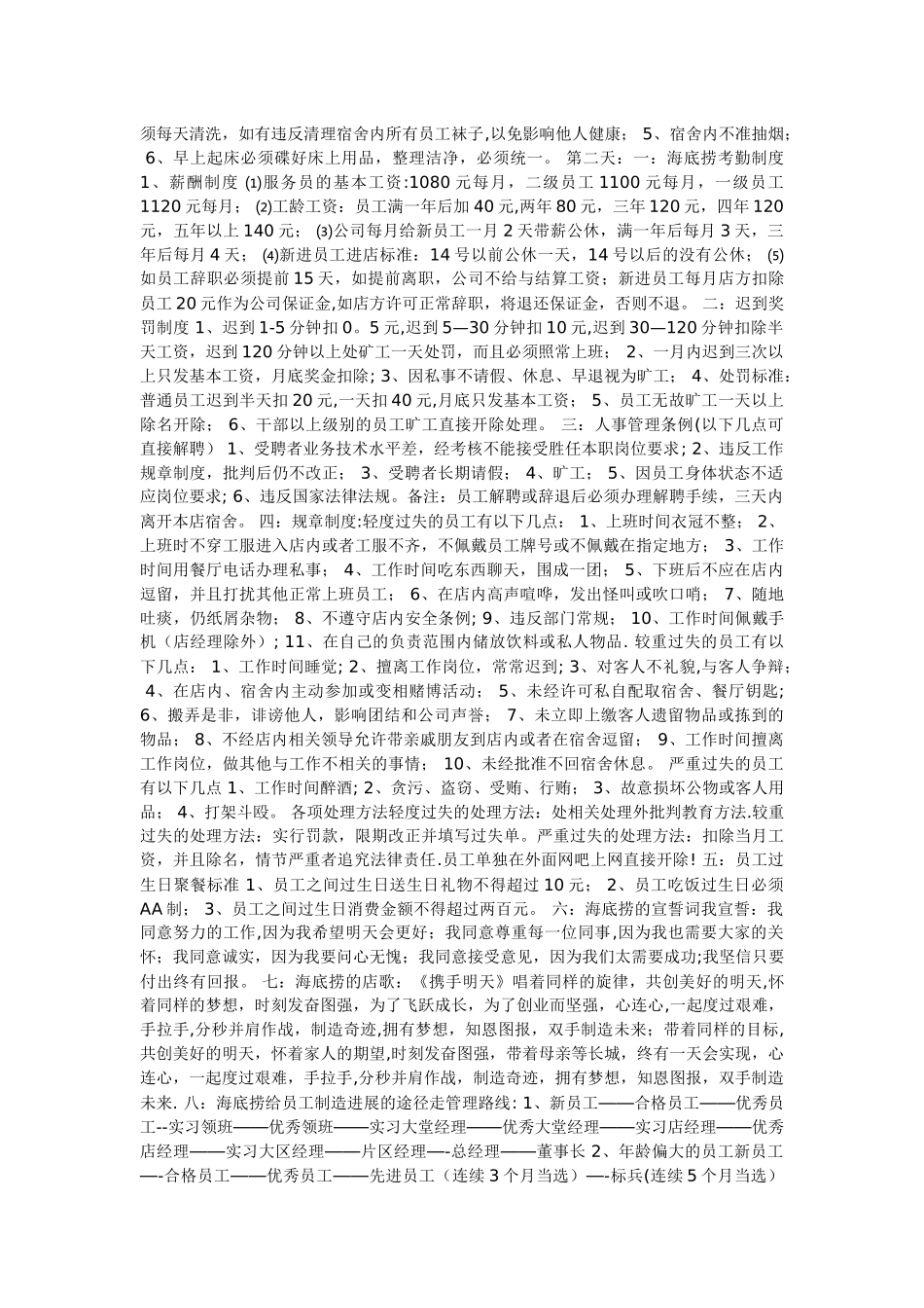 海底捞规章制度文档_第2页