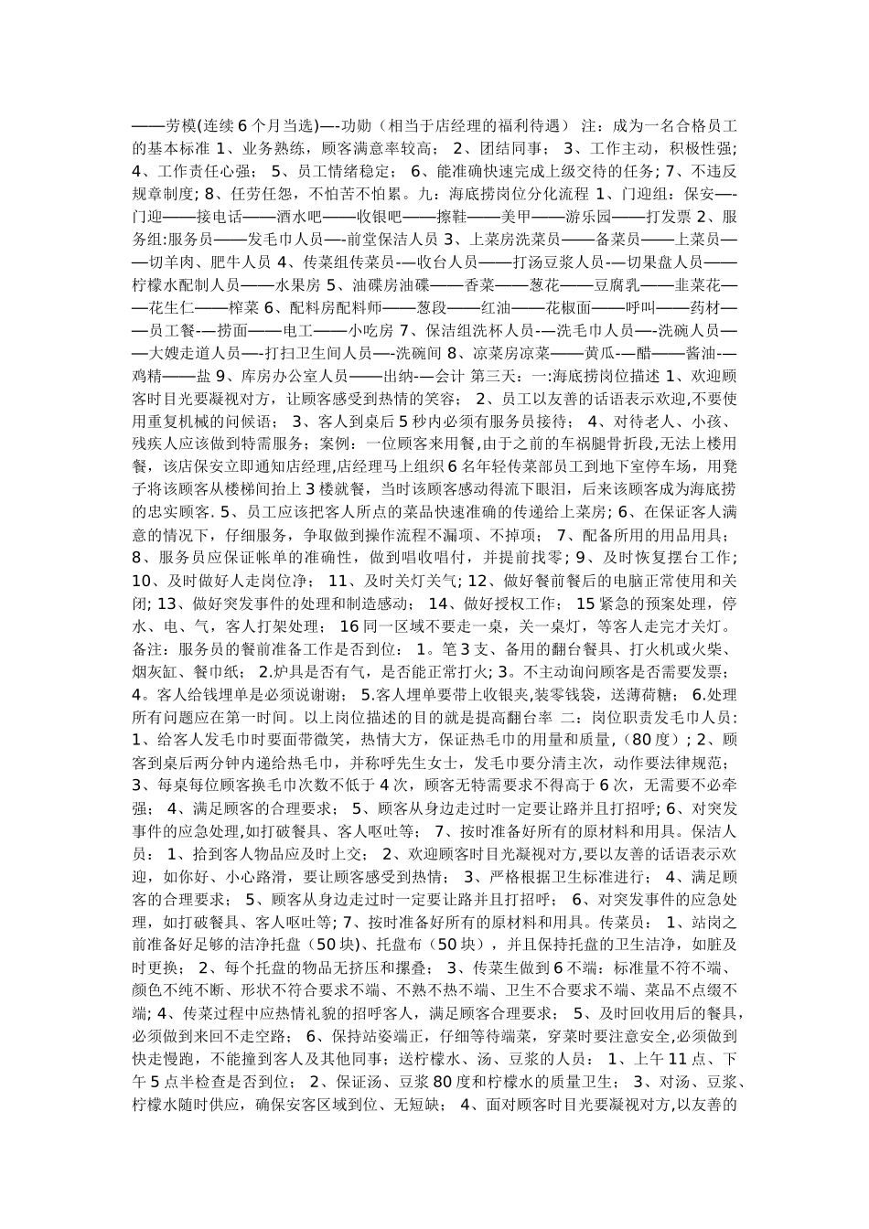 海底捞规章制度文档_第3页