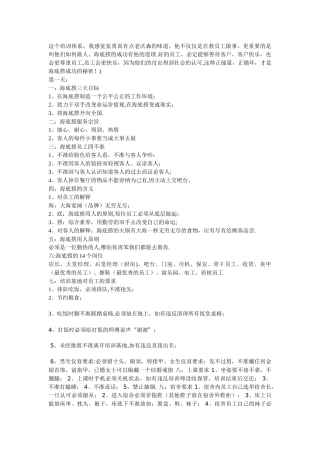 海底捞规章制度文档