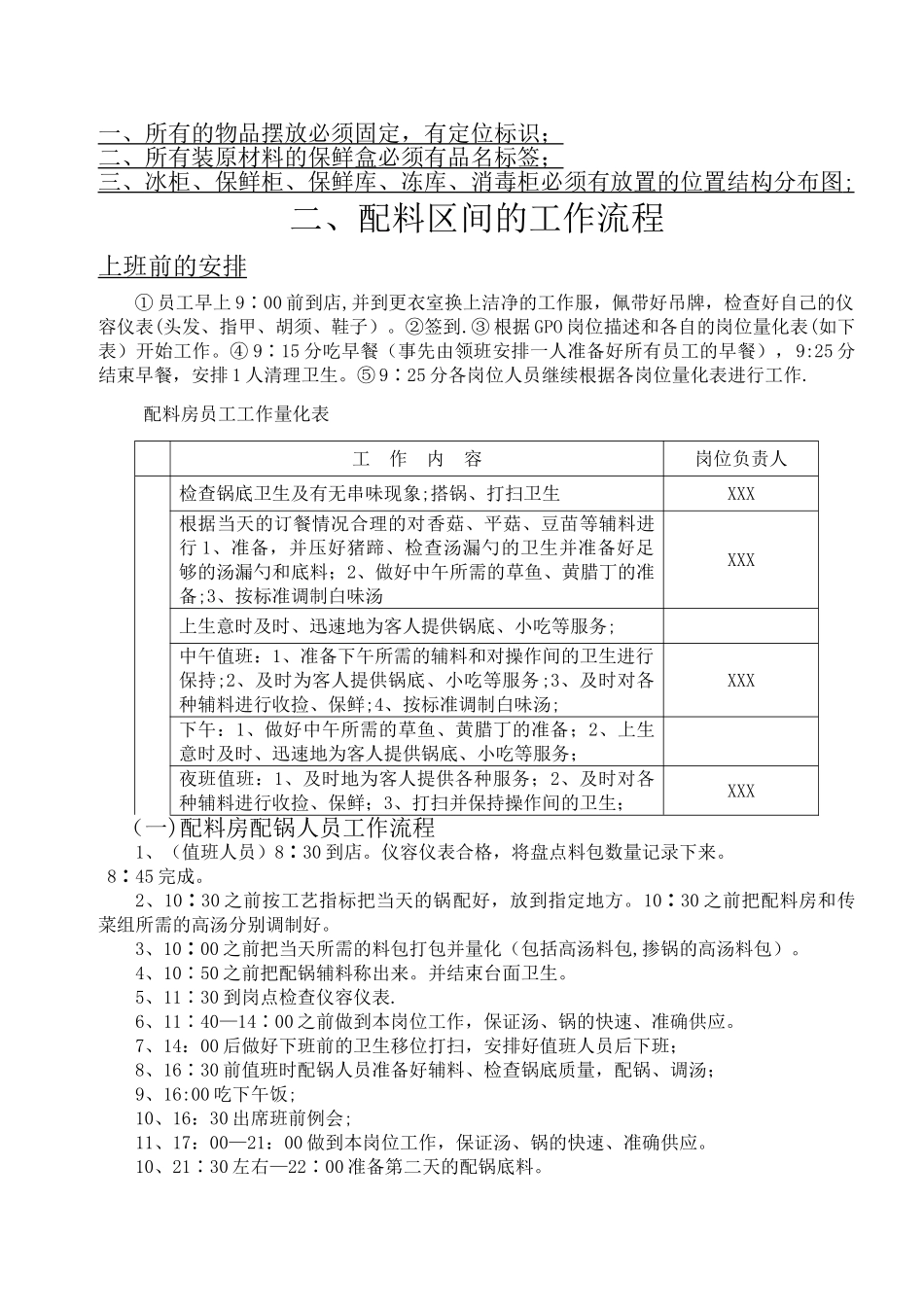 海底捞餐饮有限责任公司后堂各部操作流程细则新_第2页
