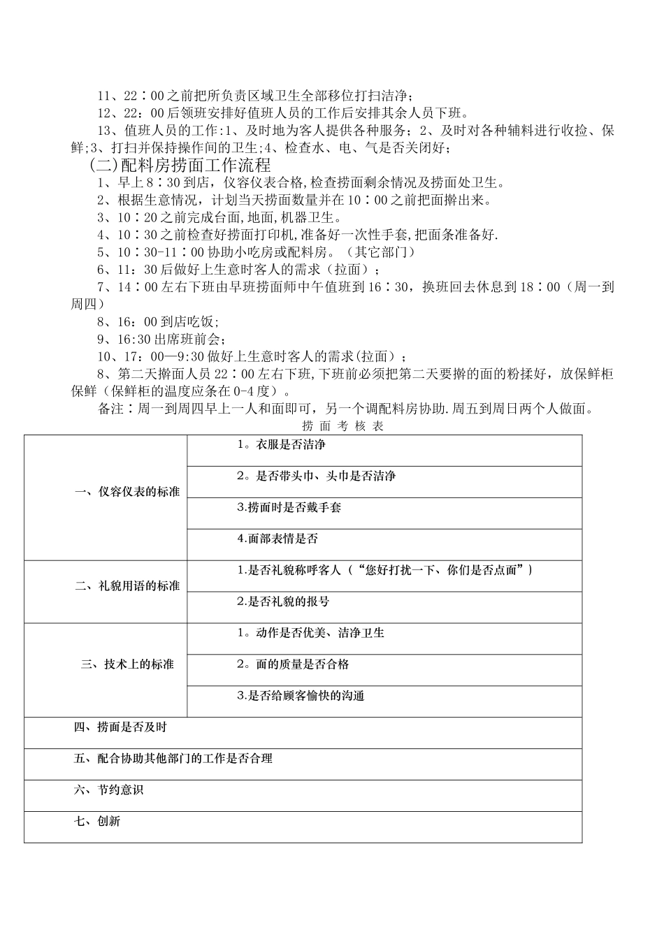 海底捞餐饮有限责任公司后堂各部操作流程细则新_第3页