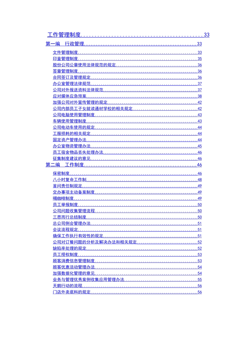 海底捞规章规章制度_第2页