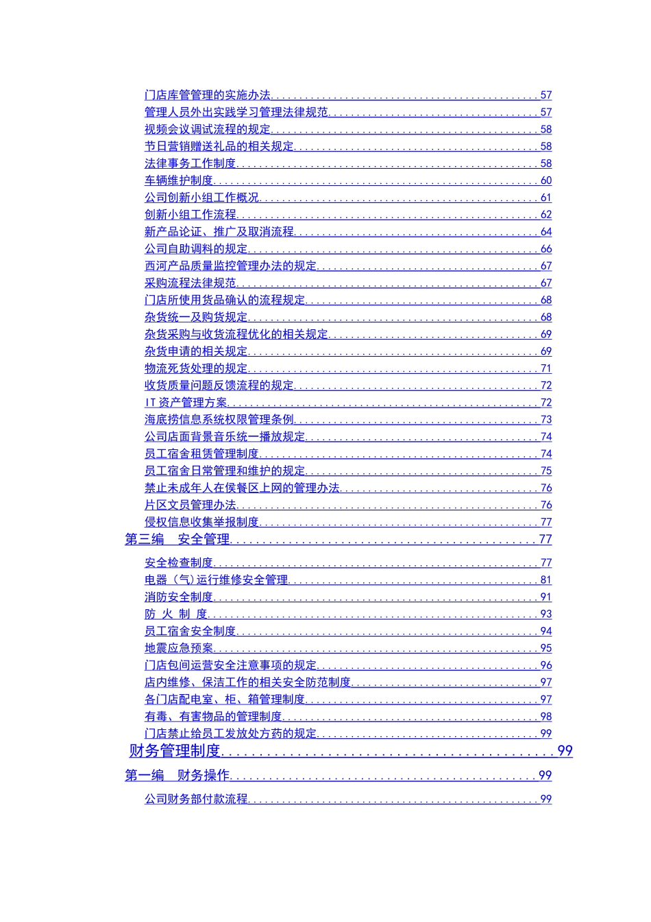 海底捞规章规章制度_第3页