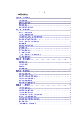 海底捞规章规章制度