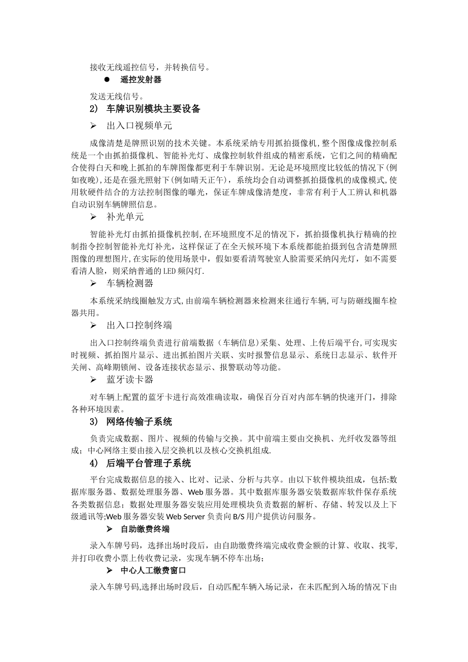 海康停车场方案介绍_第2页