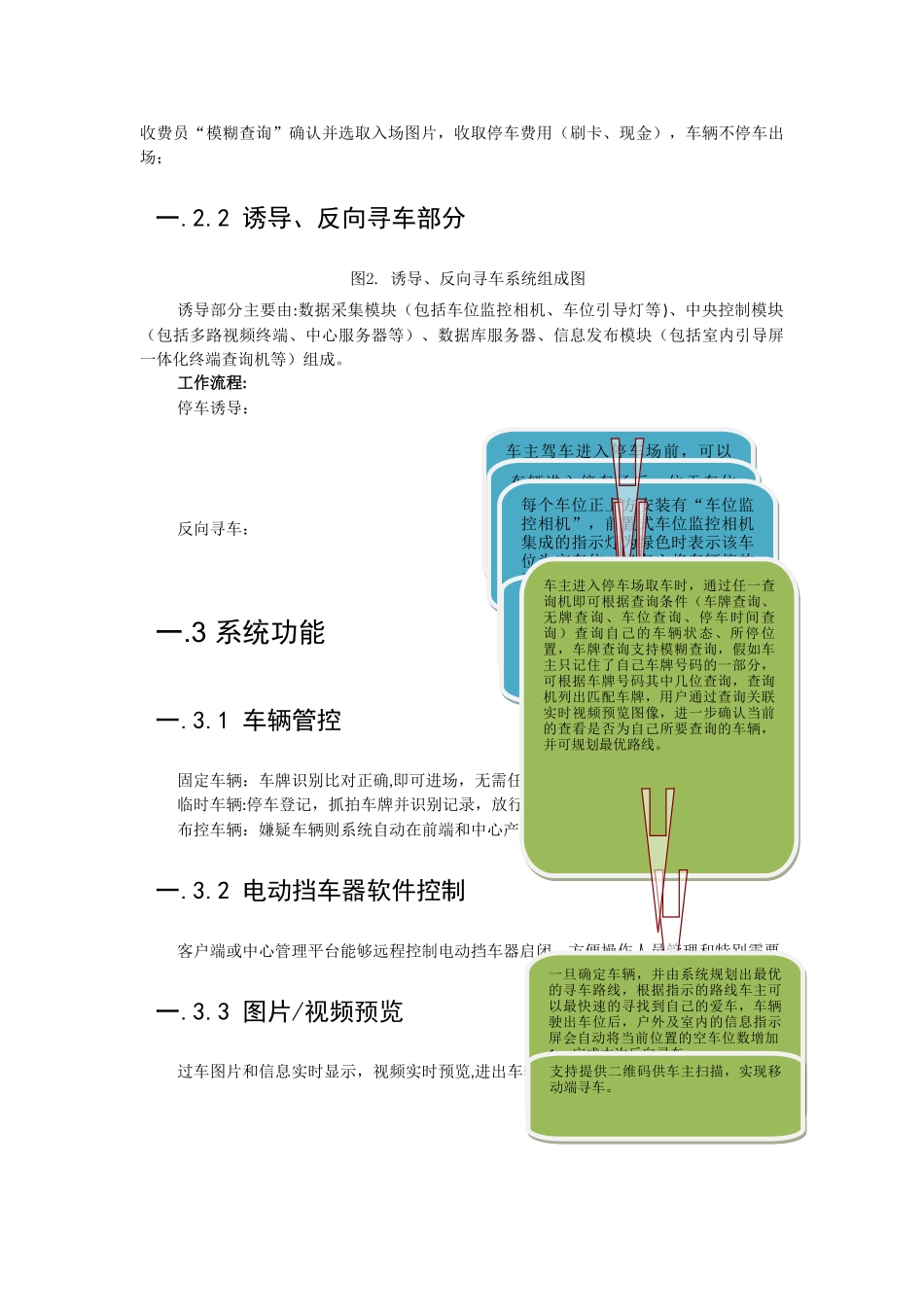 海康停车场方案介绍_第3页