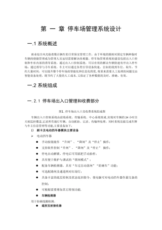 海康停车场方案介绍