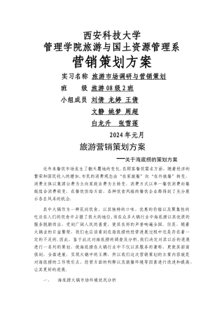 海底捞营销策划方案