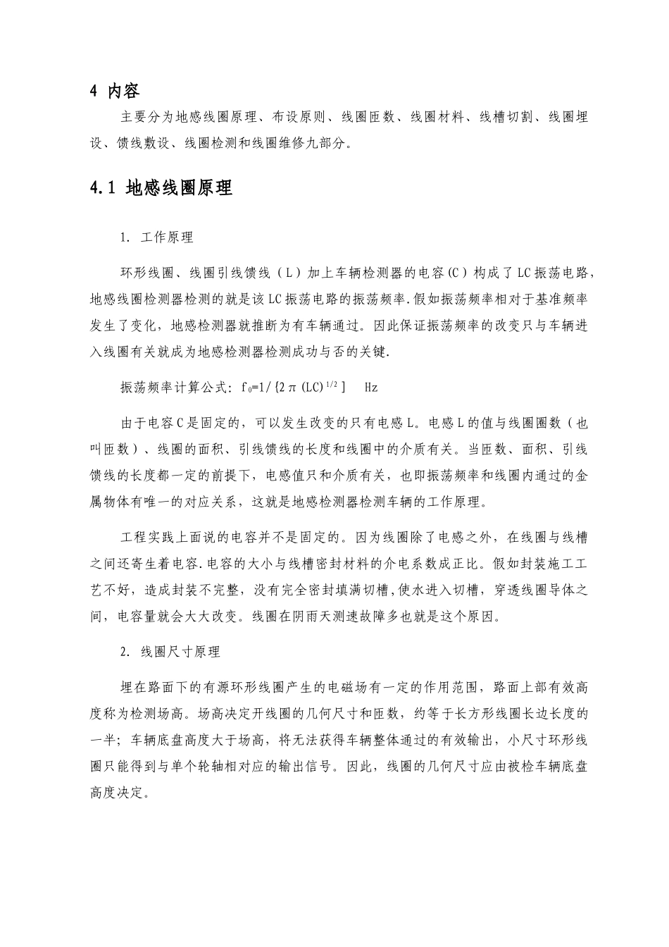 海康地感线圈施工规范_第2页
