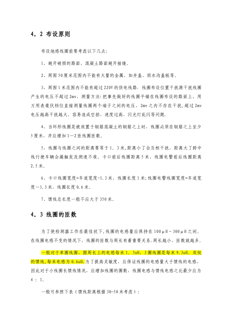 海康地感线圈施工规范_第3页