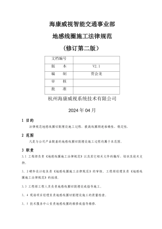 海康地感线圈施工规范