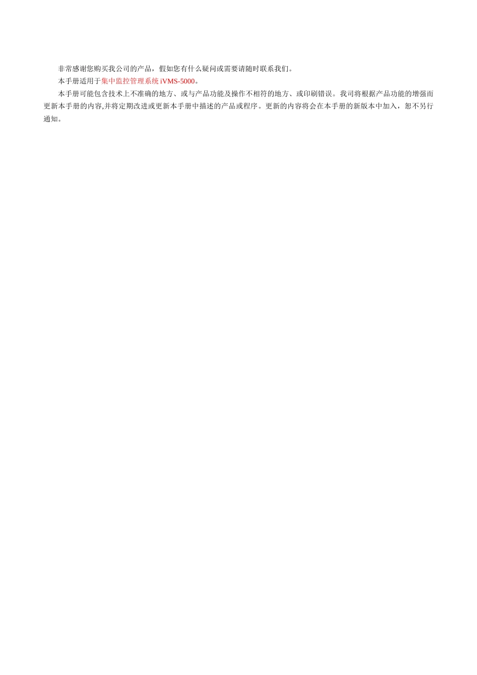 海康威视CS集中监控管理系统iVMS-5000操作说明书_第2页
