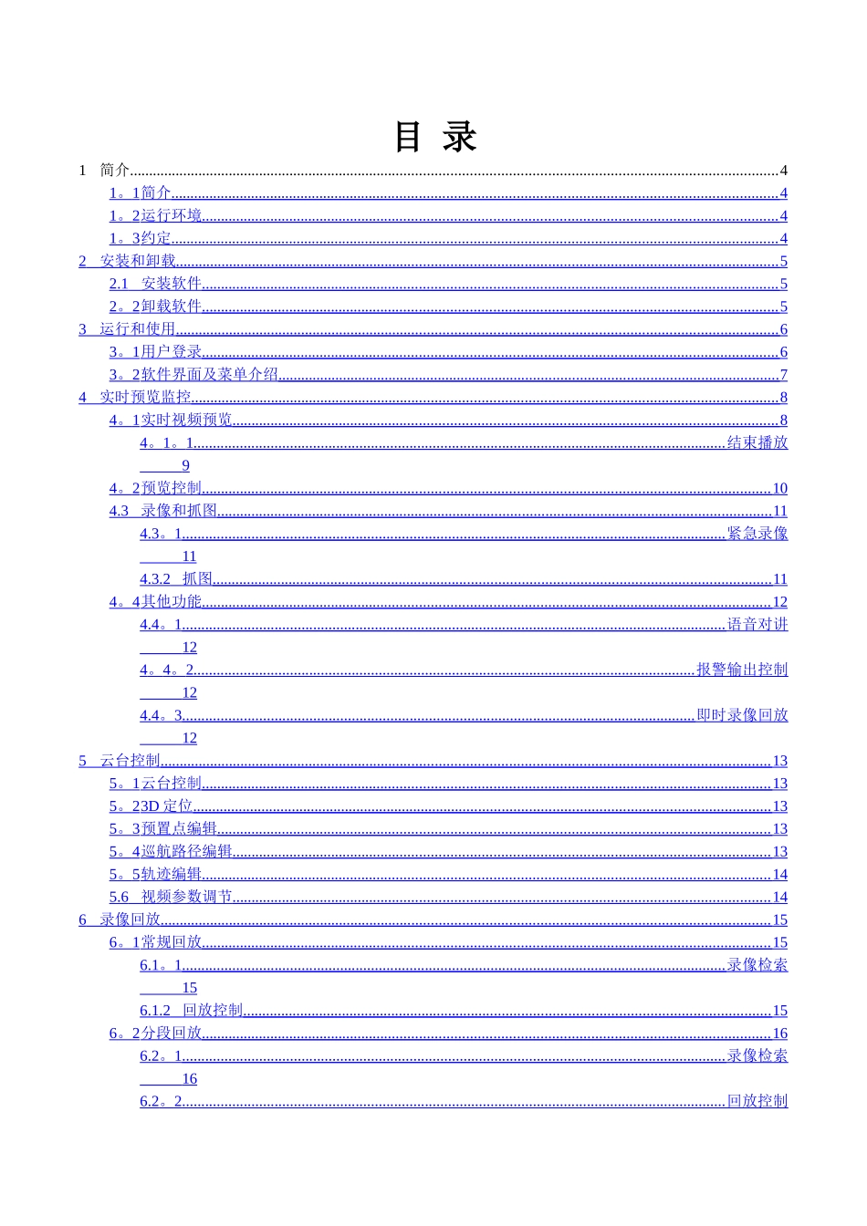 海康威视CS集中监控管理系统iVMS-5000操作说明书_第3页