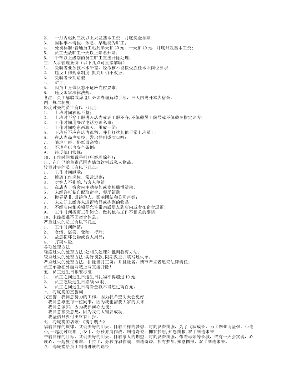 海底捞餐厅新员工三日入职培训教材_第2页