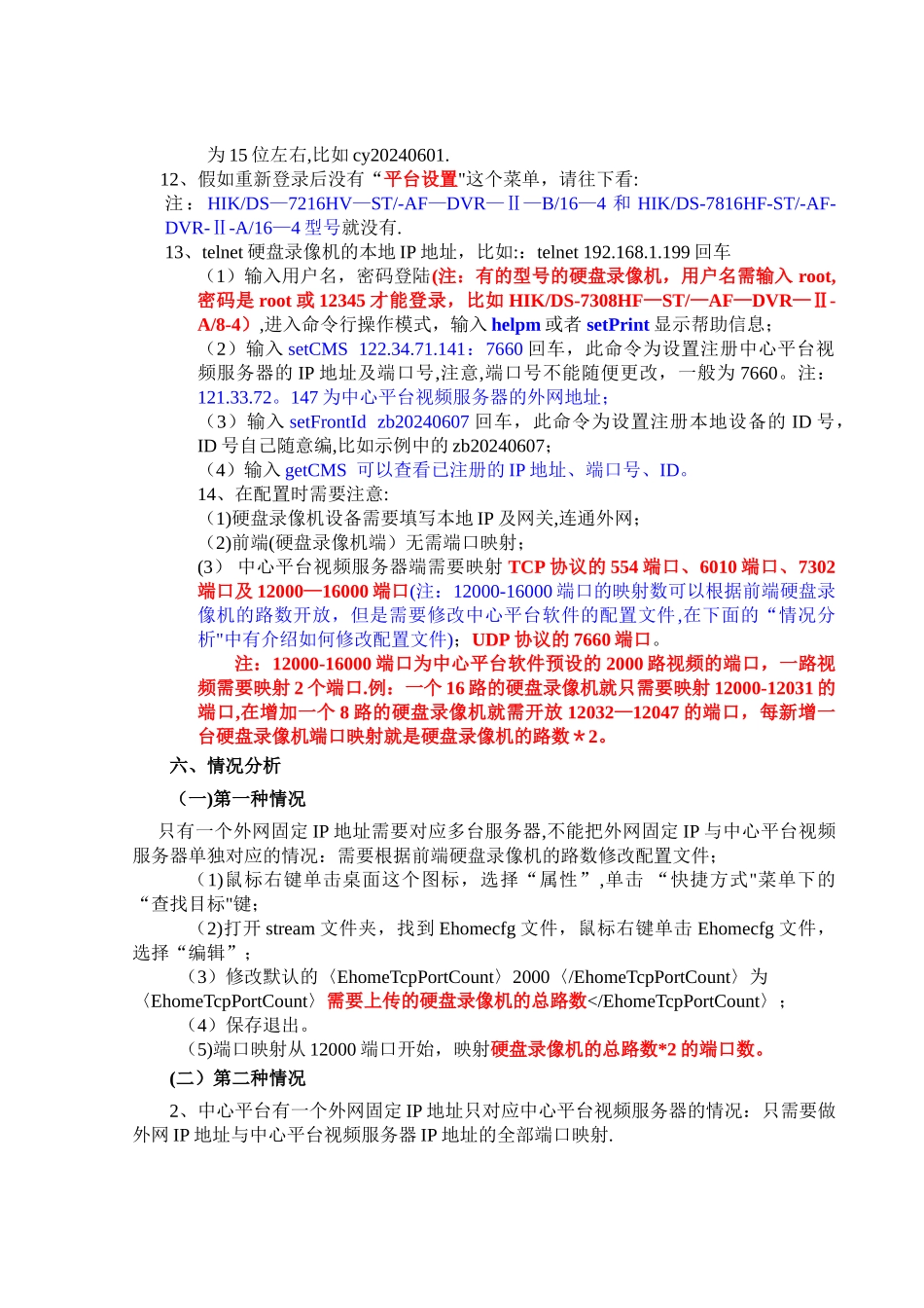 海康威视ehome协议设备使用指南_第2页