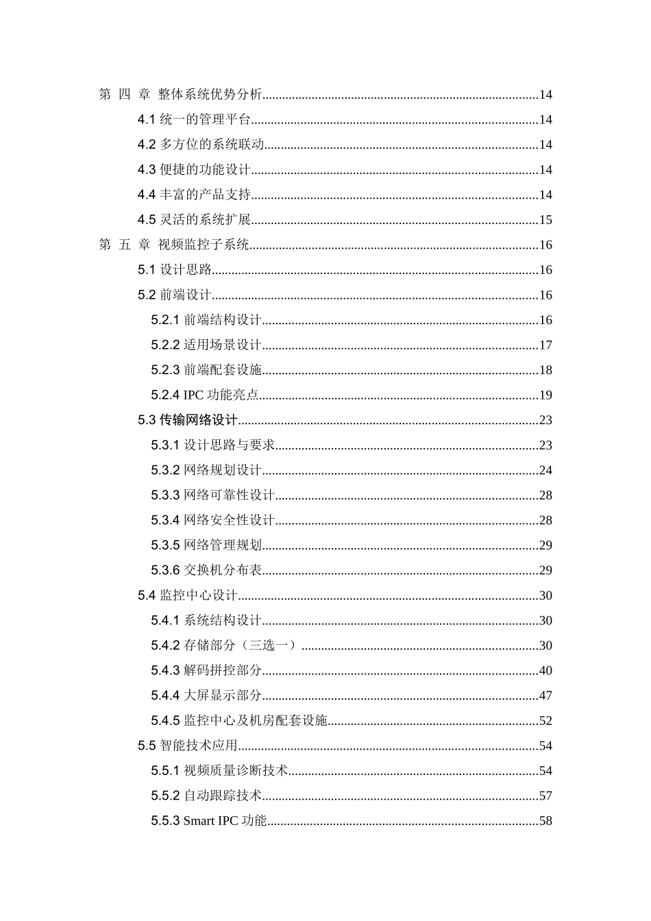 海康威视企业园区综合安防解决方案_第2页