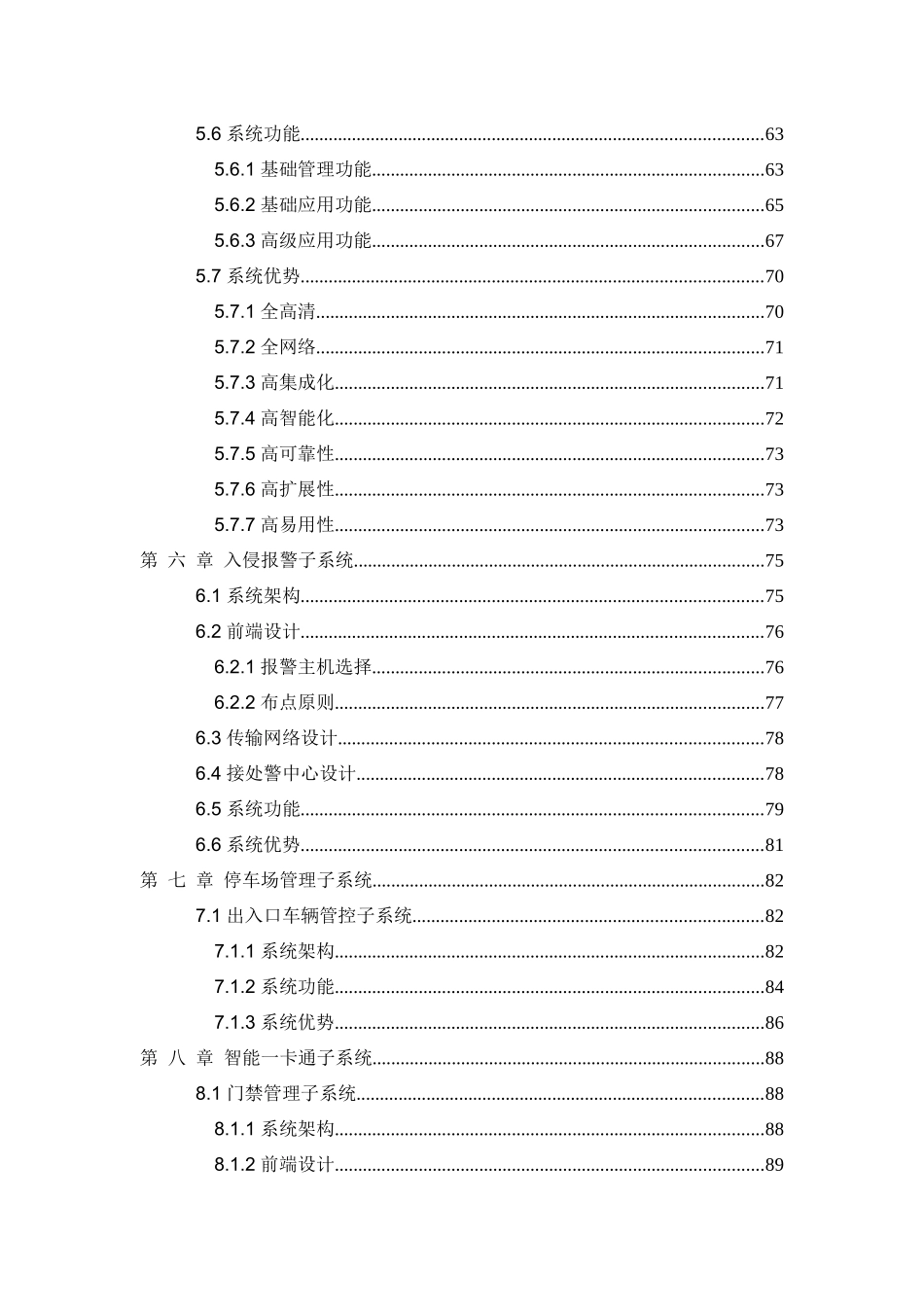 海康威视企业园区综合安防解决方案_第3页