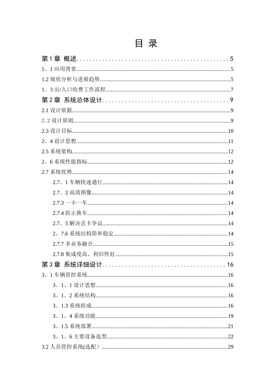 海康威视--出入口控制系统解决方案_第2页