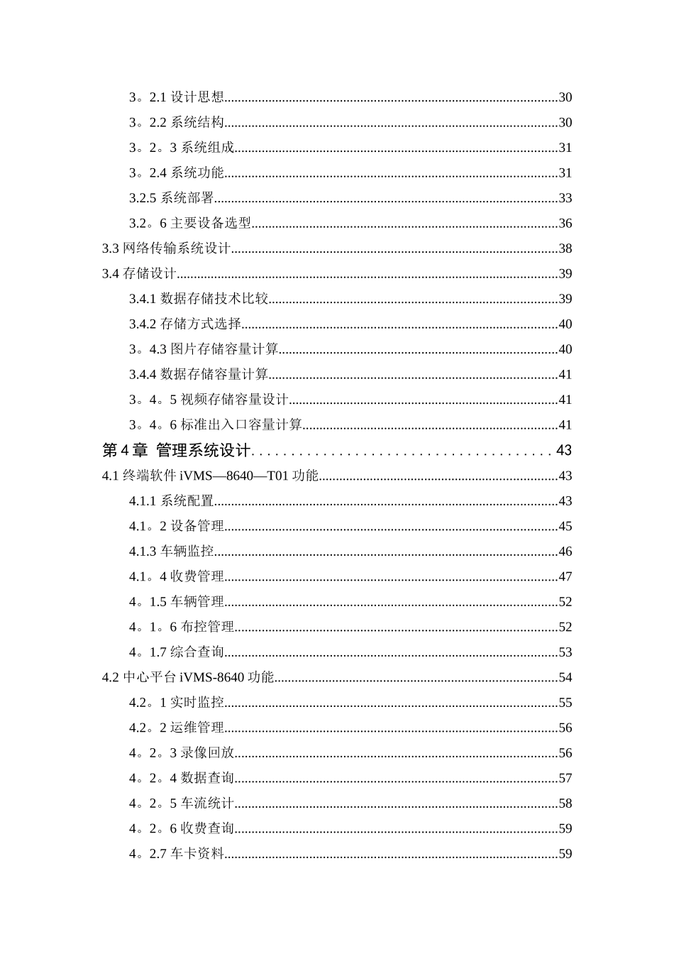 海康威视--出入口控制系统解决方案_第3页
