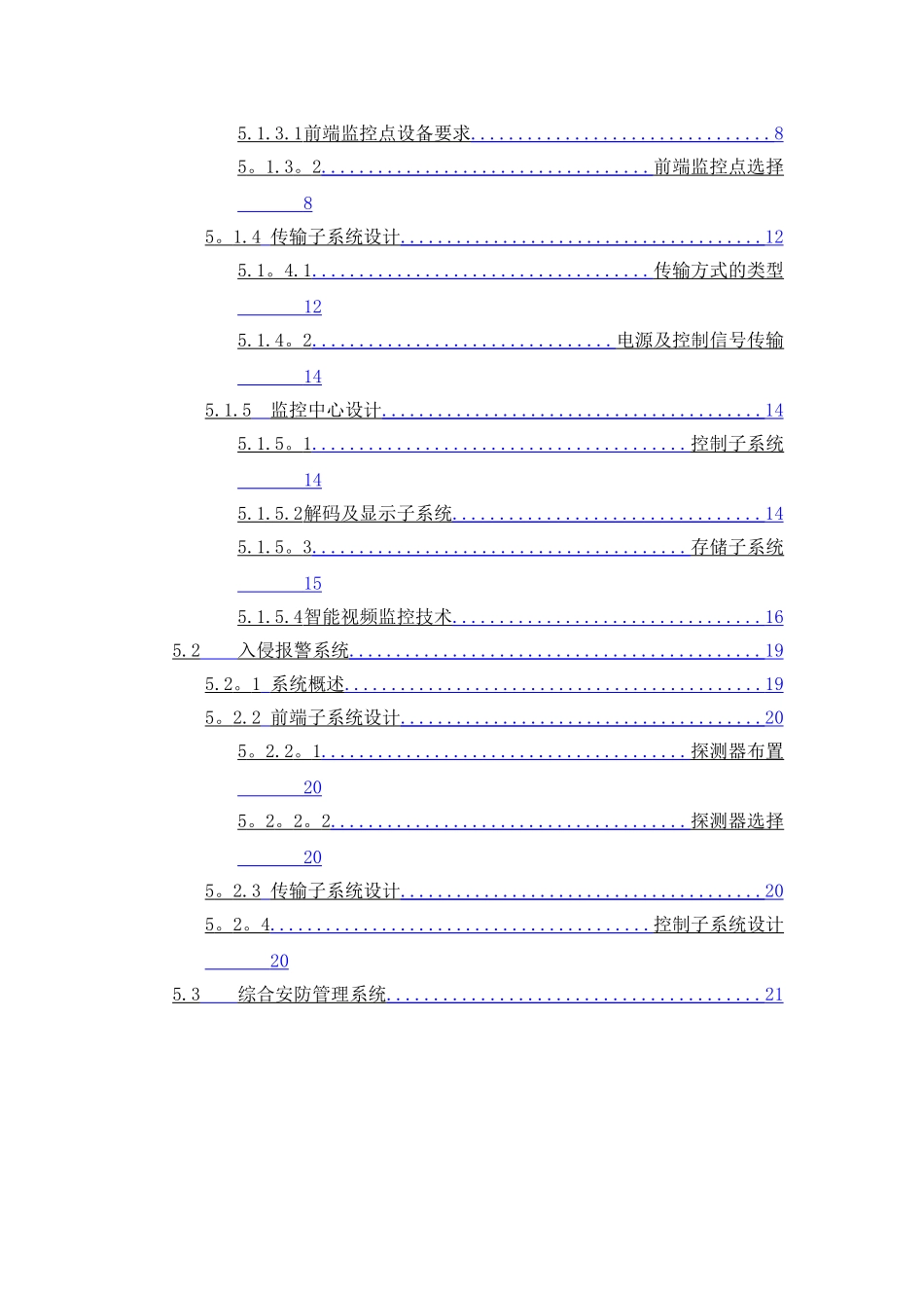 海康威视中小学安全防范系统解决方案_第2页